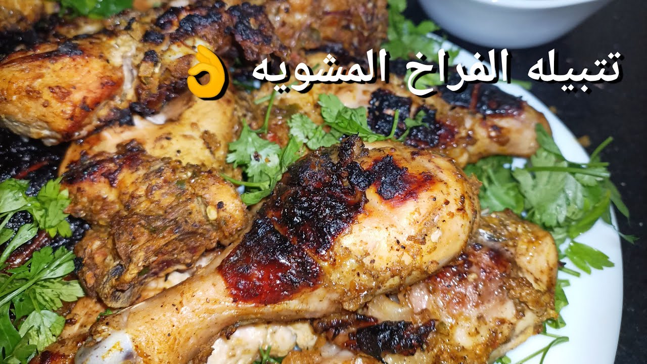 تتبيلات مختلفة للفراخ