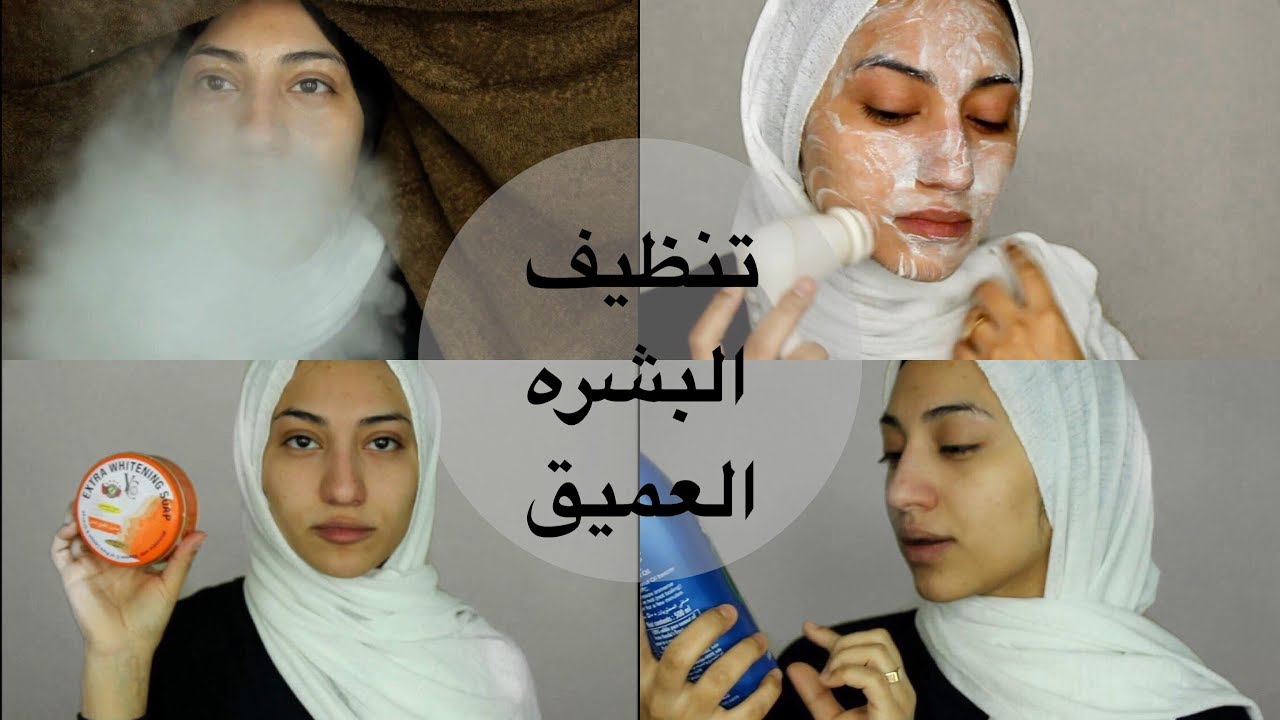 وصفة تنظيف البشره طبيعي
