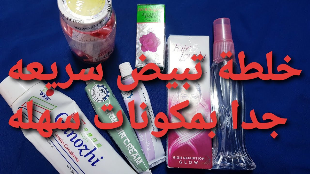 خلطة تبييض الجسم والوجه للعروس في 3 أيام