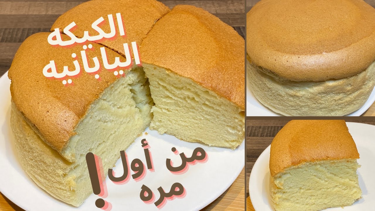 الكيكة اليابانية