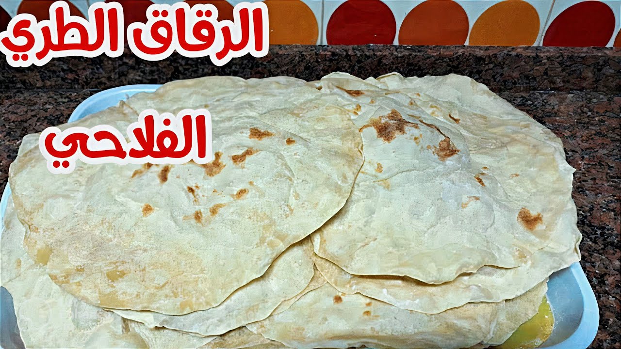 الرقاق الفلاحي