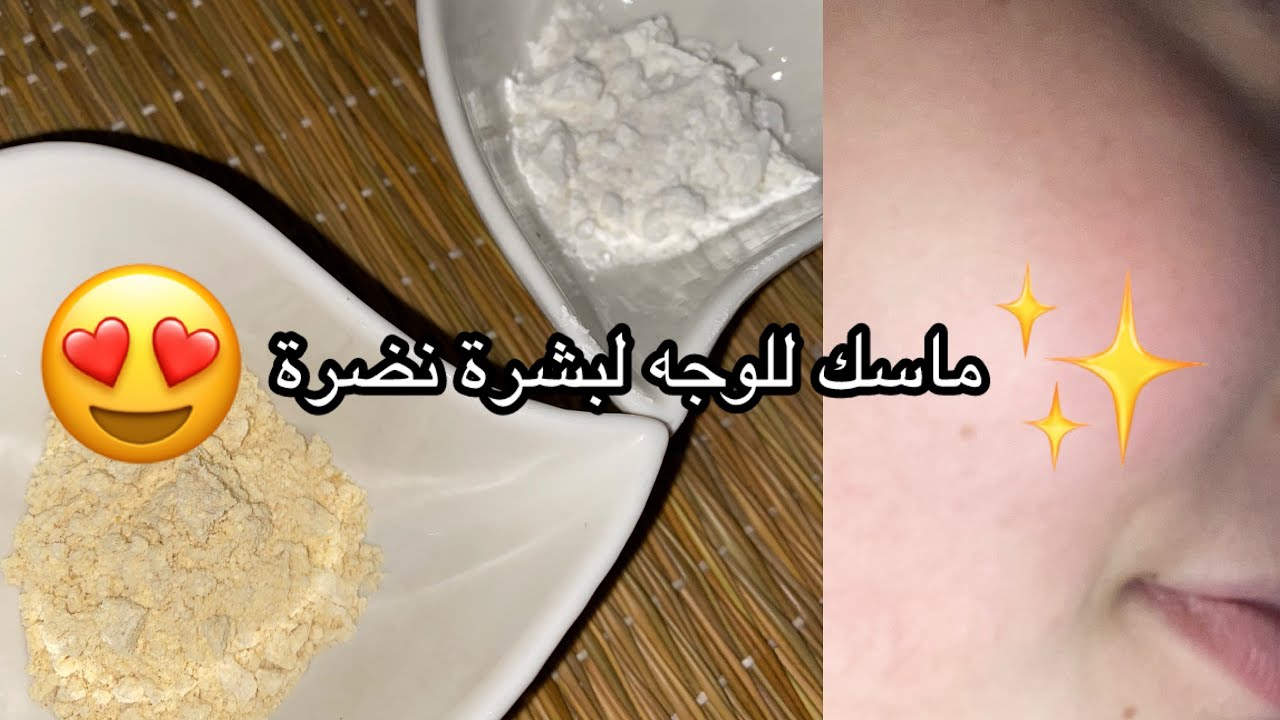 ماسك الزبادي والعسل لبشرة أكثر نضارة