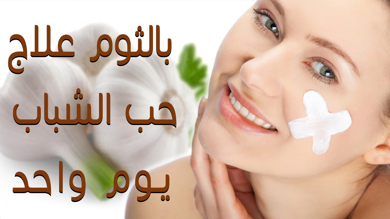 وصفة لازالة الحبوب من الوجه في يوم واحد