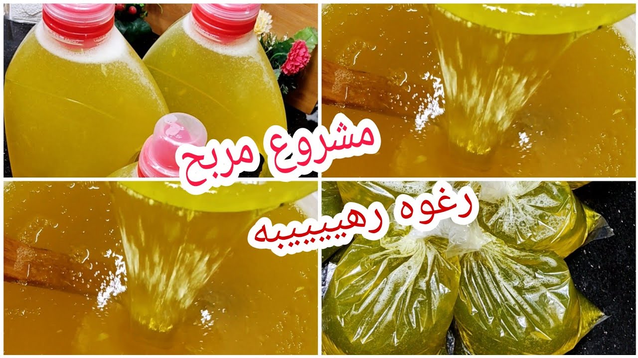 طريقة عمل صابون المواعين السائل في المنزل
