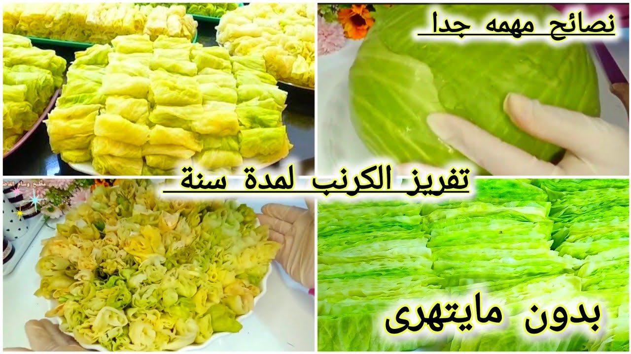 تفريز الكرنب