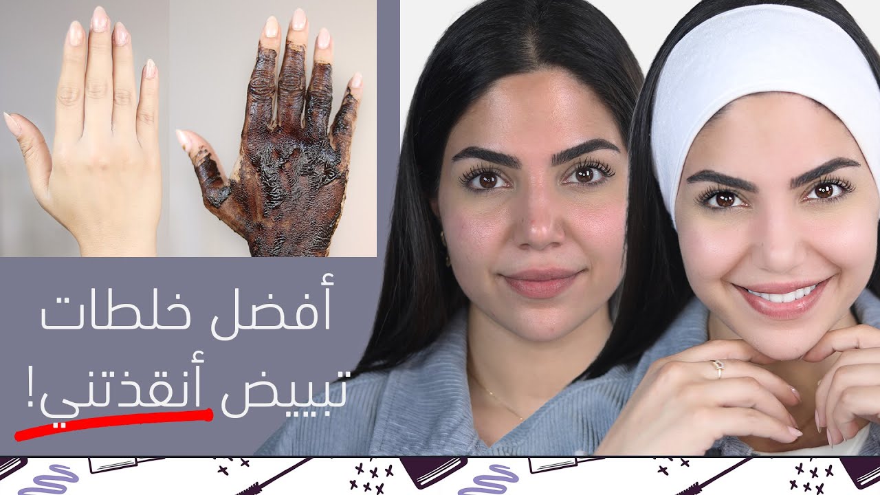 وصفات تبييض البشرة