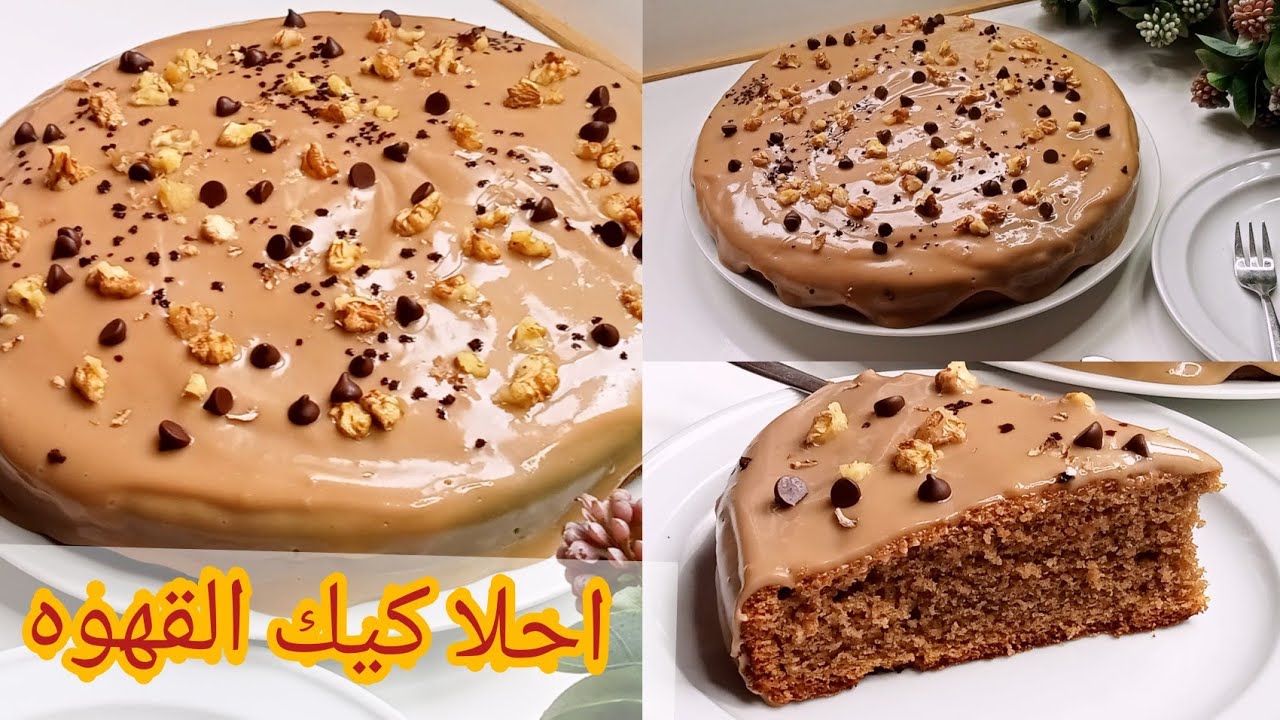 كيكة القهوة
