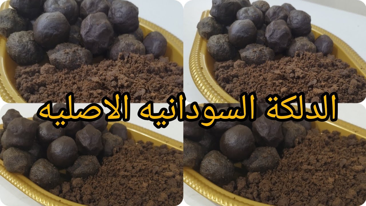 طريقة عمل الدلكة السودانية لتفتيح وتنعيم البشرة