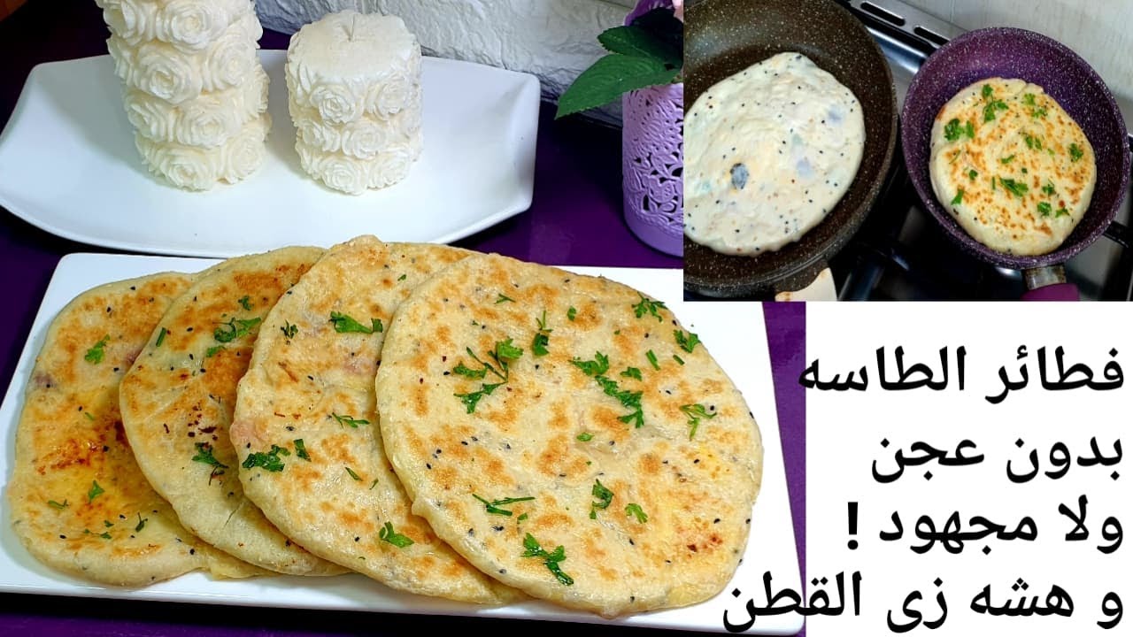 فطائر الطاسة