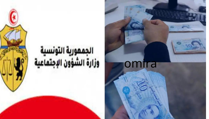 منحة تونس 300 دينار