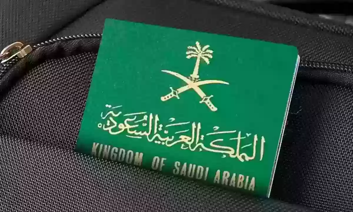 شروط التجنيس في السعودية 2024