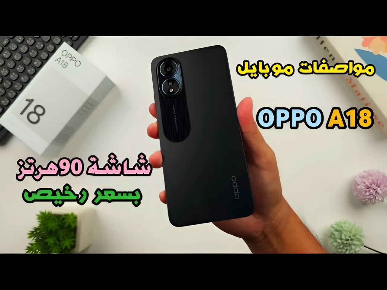 لمحدود الدخل في السعودية أفضل جوال أقتصادي من أوبو