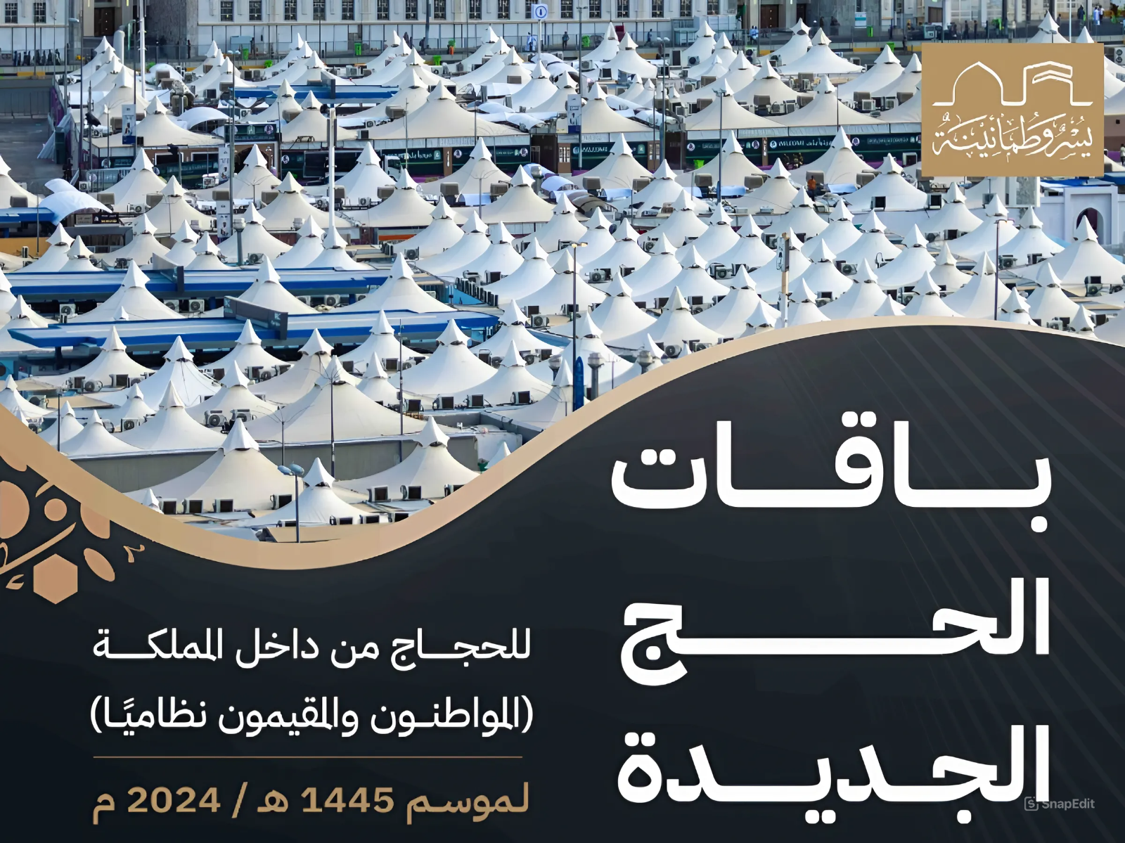 باقات الحج 1445
