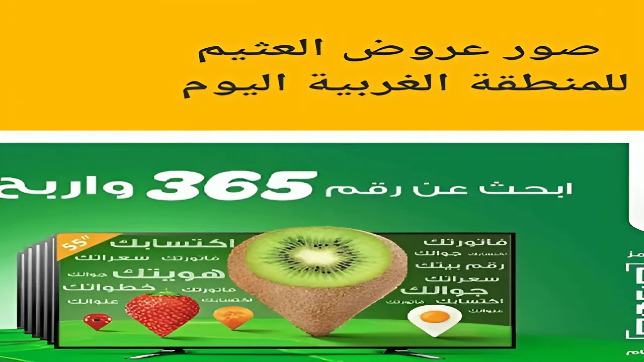 عروض العثيم المنطقة الغربية والجنوبية على السلع الغذائية