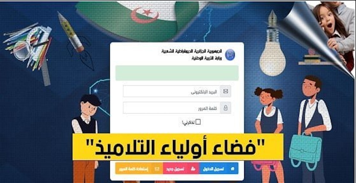 تسجيلات السنة الأولى ابتدائي الأرضية الرقمية 2025/2024