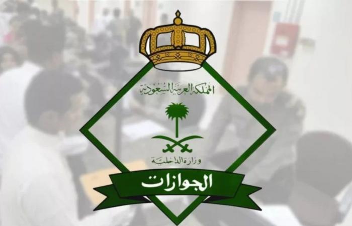 آخر دوام للجوازات قبل عيد الاضحى