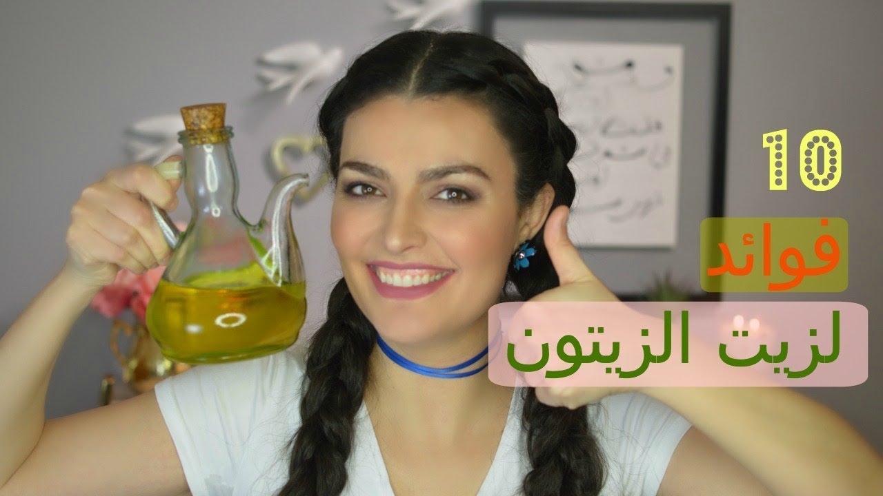أبرز فوائد زيت الزيتون للوجه .. تنظيف البشرة