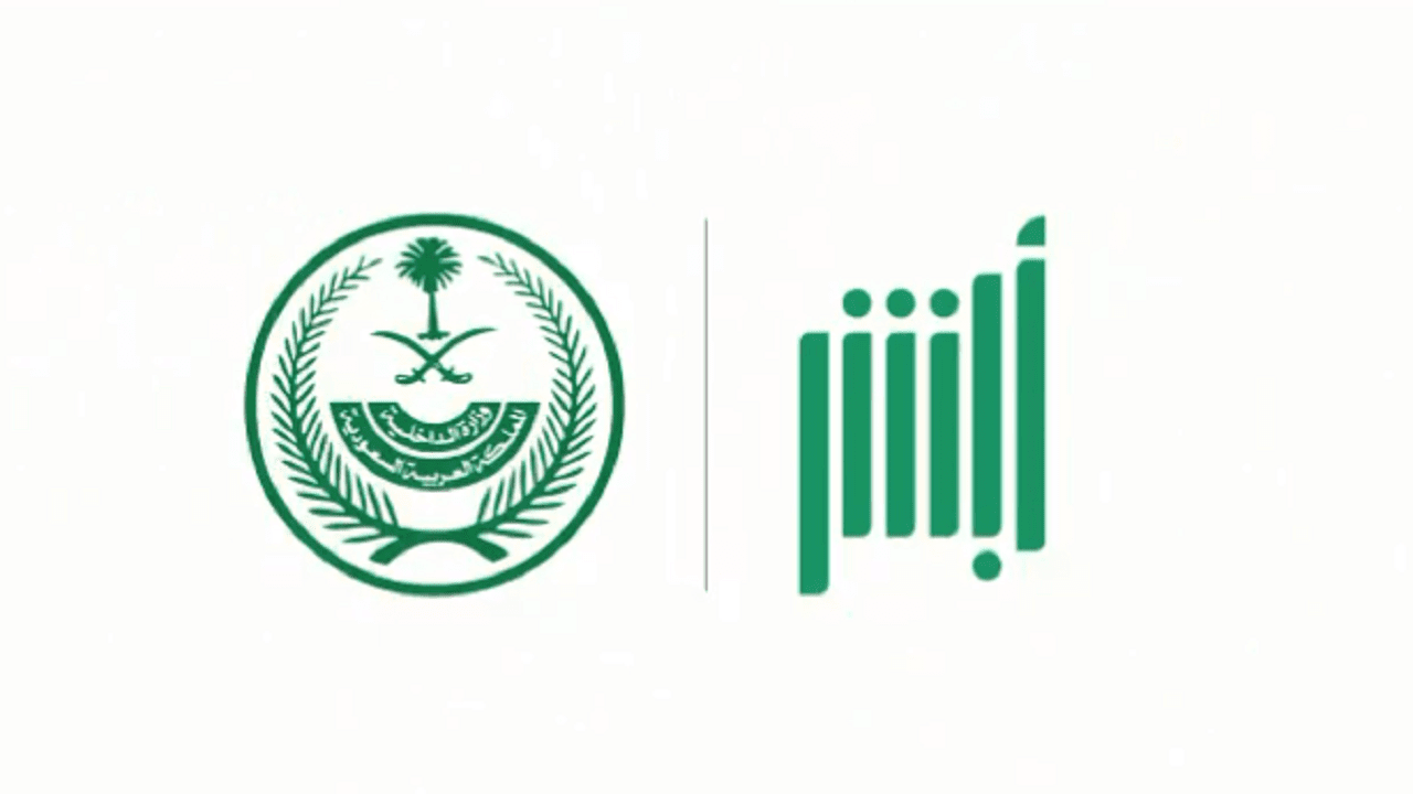 أبشر 1 2