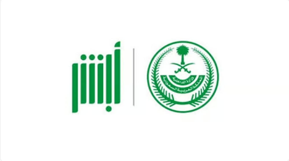 أبشر تُعلن موعد التحديثات الجديدة على المنصة وتُناشد الجميع بإنجاز خدماتهم قبل هذا الموعد