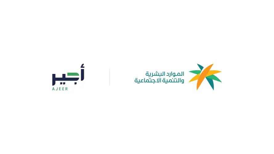رابط منصة أجير الحج 1445 للتقديم على وظائف الحج الموسمية