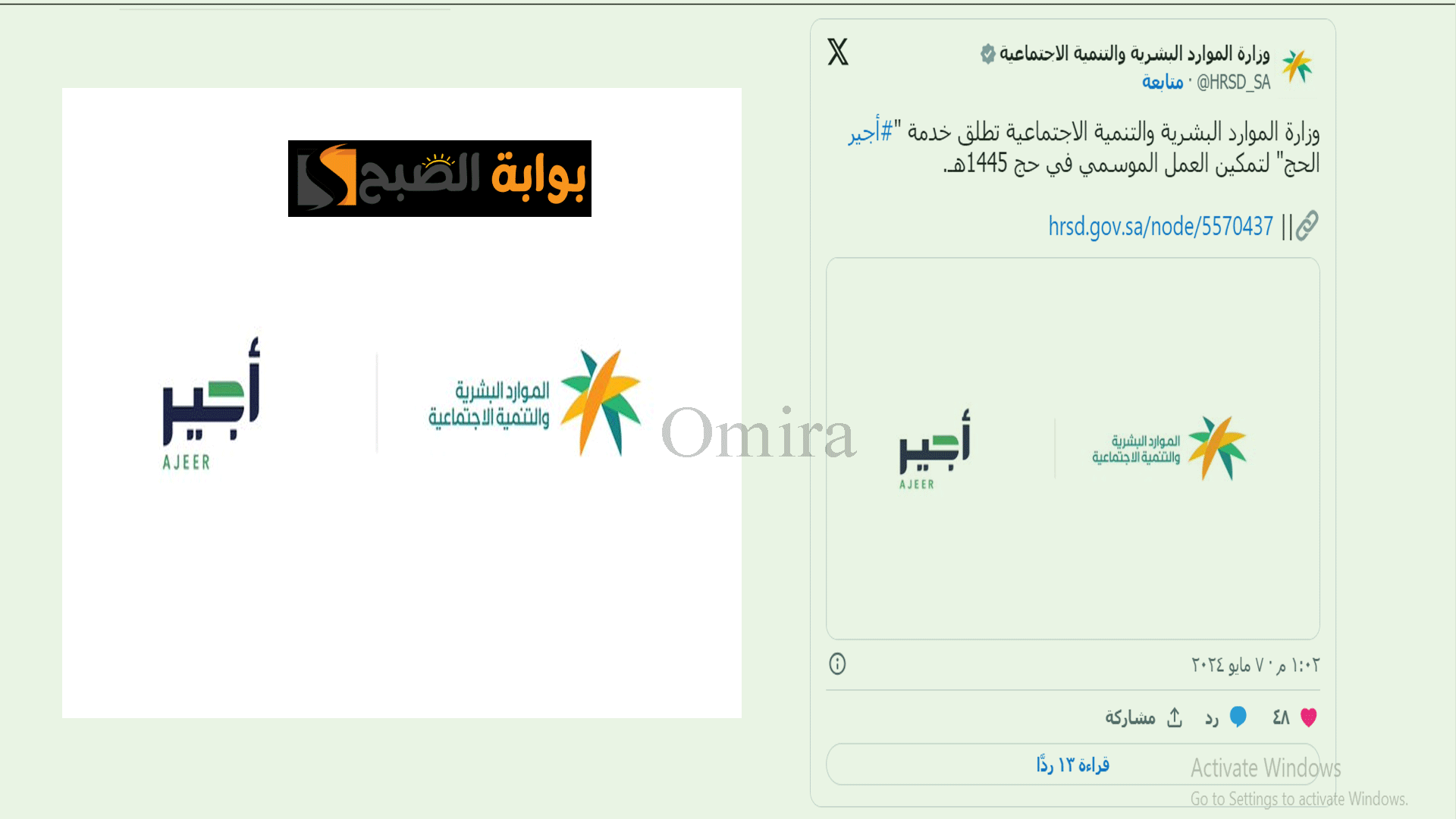 أجير الحج