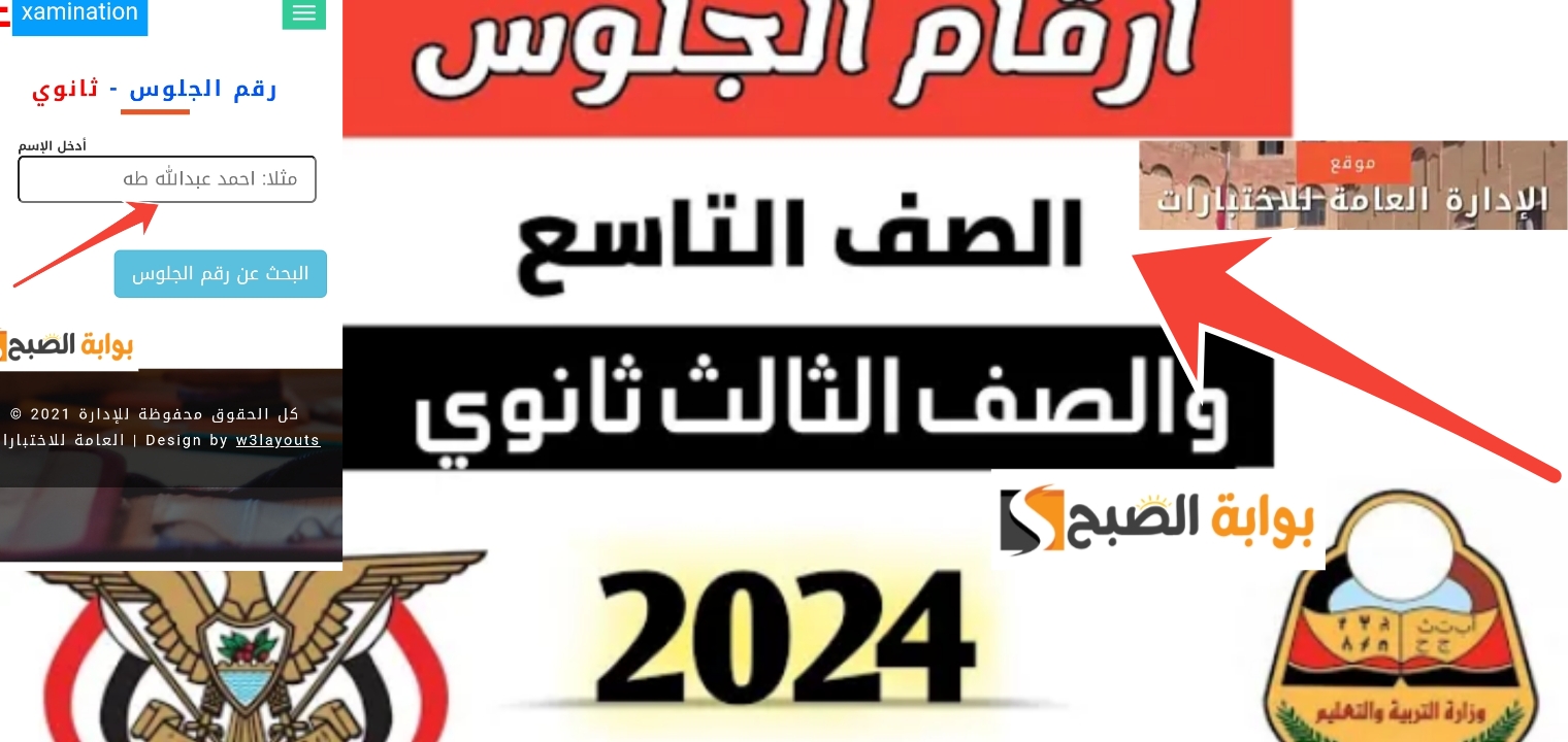أرقام جلوس الثانوية العامة اليمنية 2024 2023
