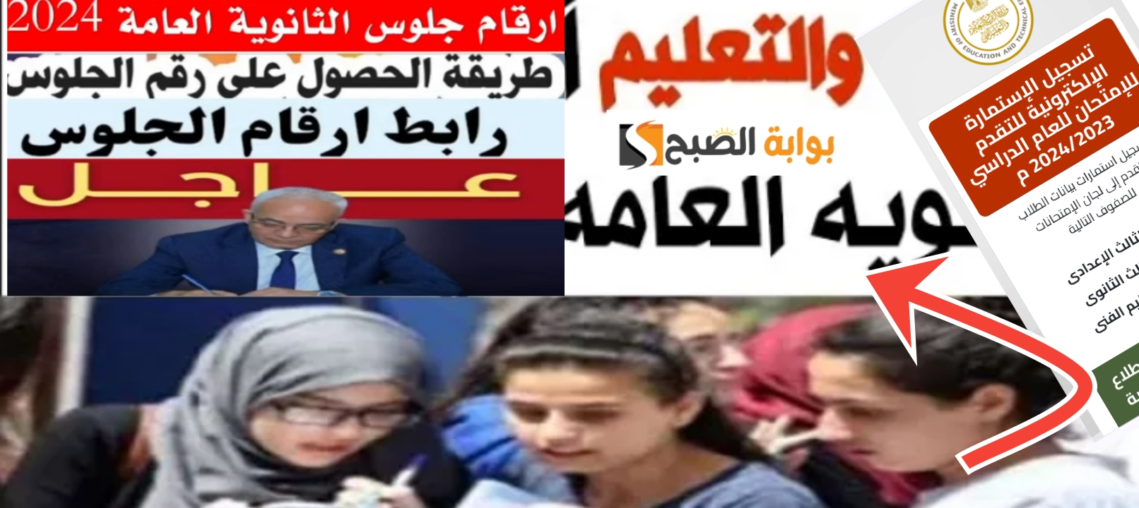 أرقام جلوس الثانوية العامة مصر