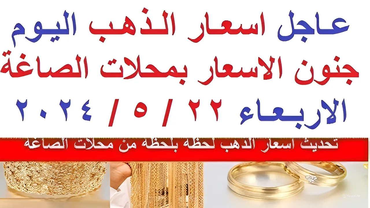 أسعار الذهب اليوم الأربعاء 1 1