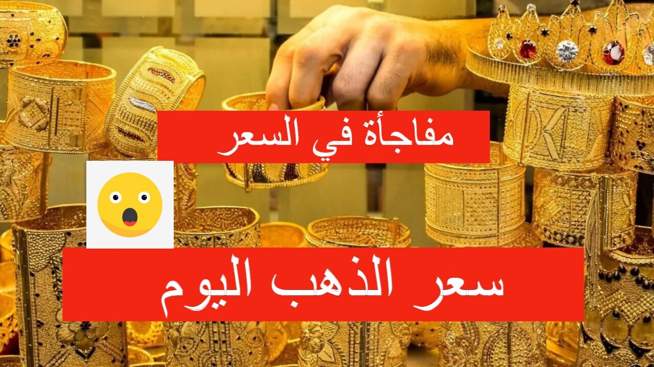 أسعار الذهب اليوم في السعودية