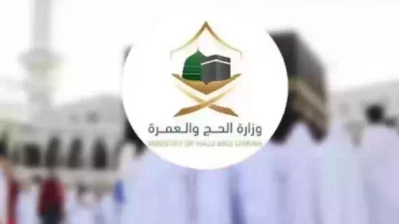 أسعار حملات الحج 1445