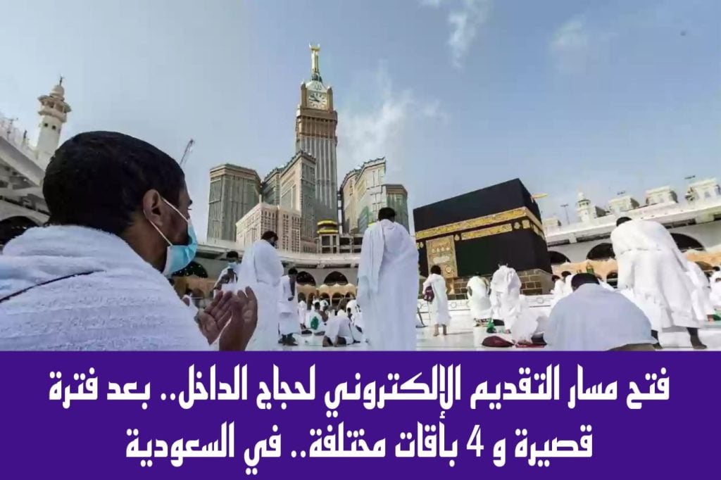 أسعار باقات حملات الحج