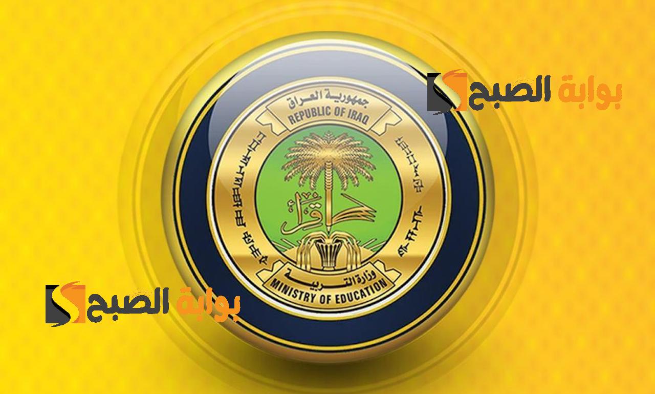 أسماء المقبولين لإكمال الدراسات العليا 2024 في جميع المحافظات العراقية PDF