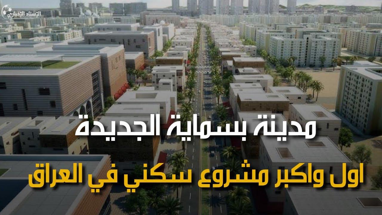 طالع الآن أسماء الوجبة الثالثة للمسجلين بالوحدات السكنية بالعراق