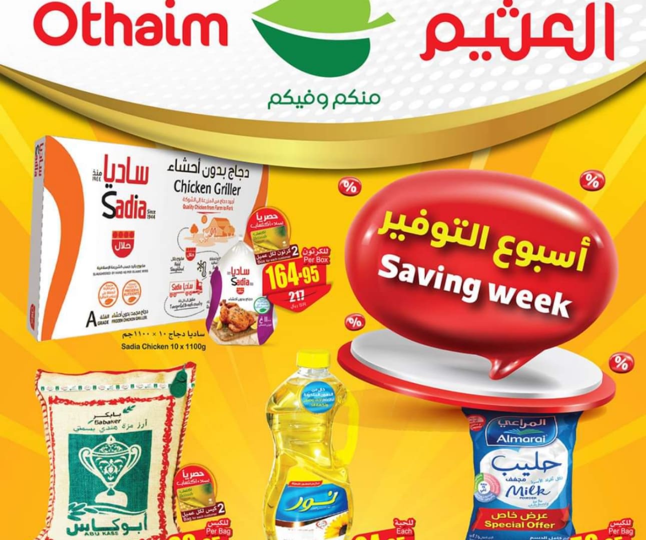 أسواق العثيم بالسعودية