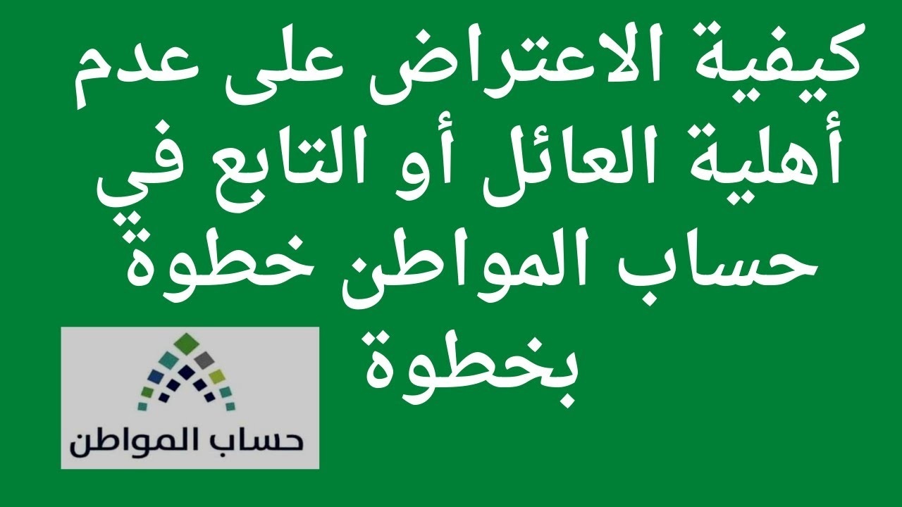 اهلية حساب المواطن