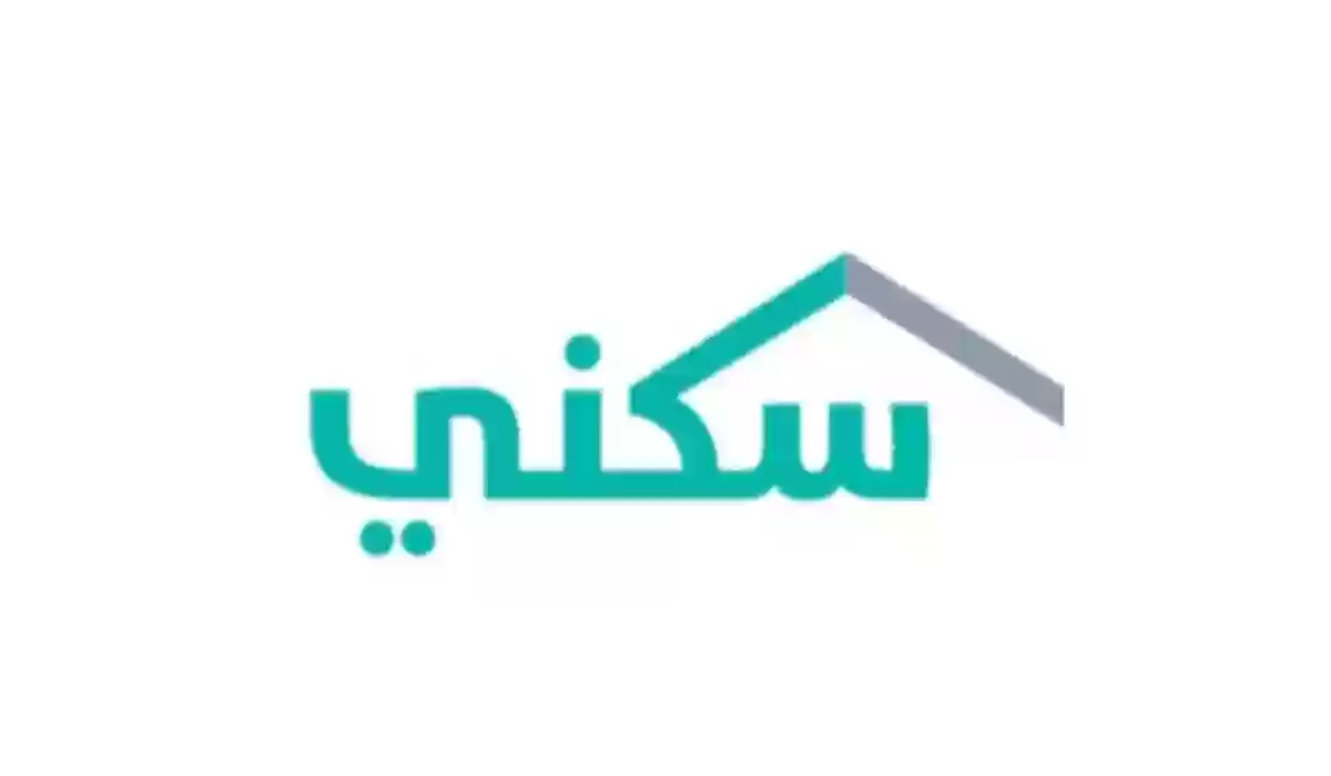 إجابة وزارة الإسكان عن كيفية التحقق من شروط الاستحقاق للدعم.webp