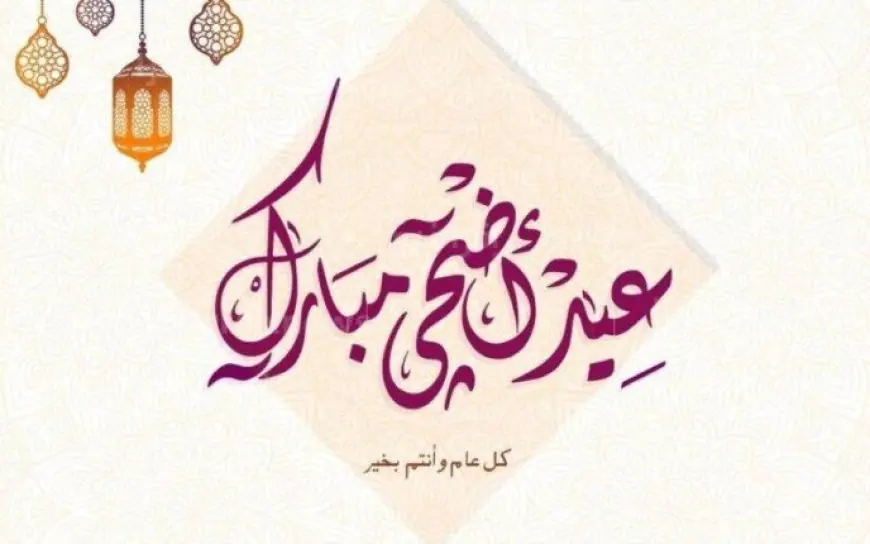 إجازة عيد الأضحى لموظفي القطاع العام