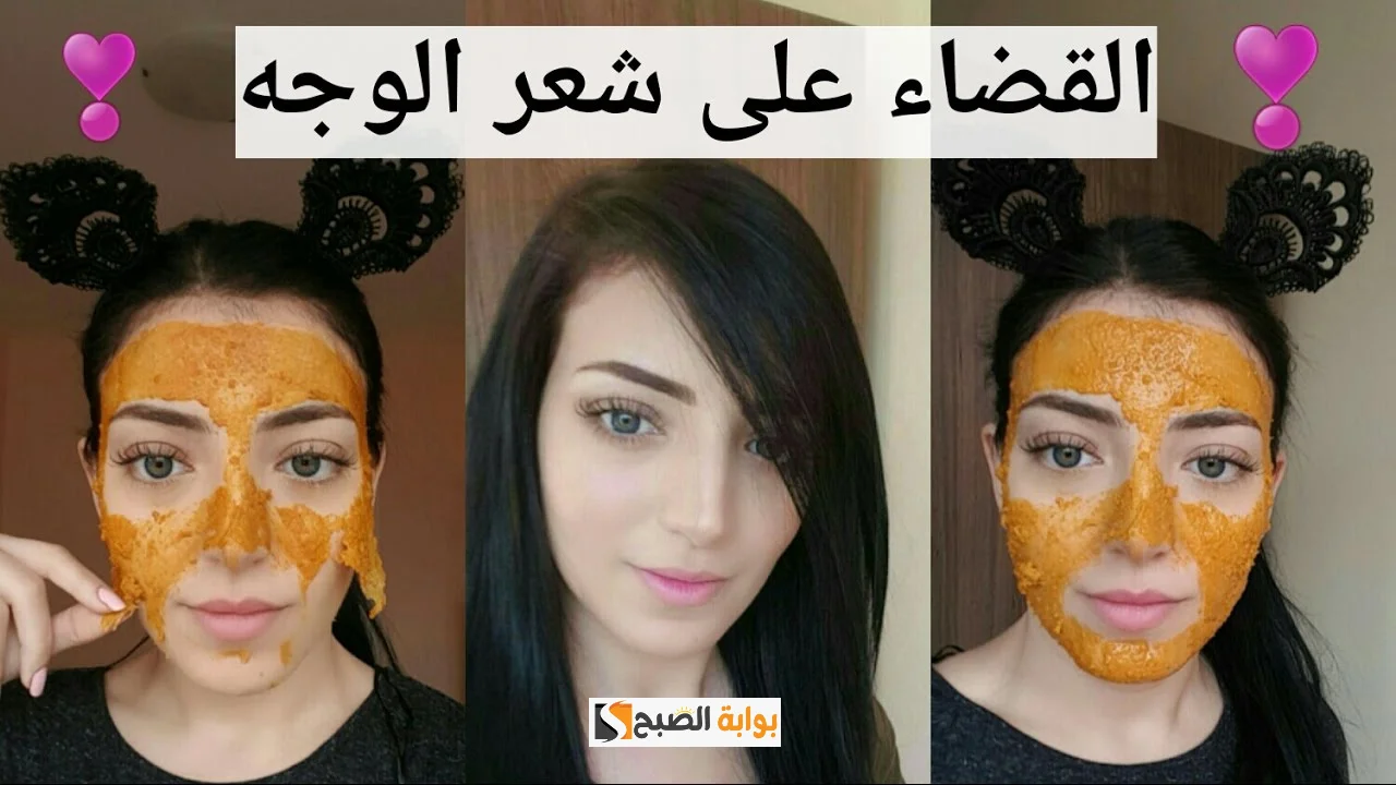 إزالة شعر الوجه