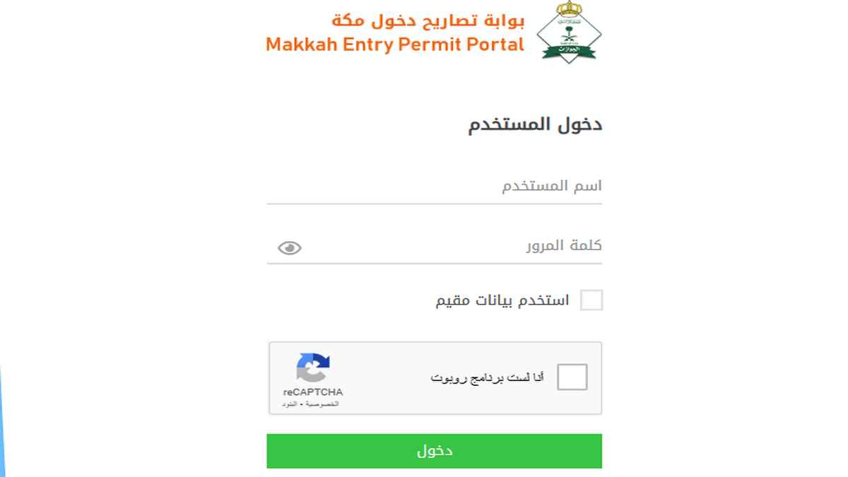 طريقة إصدار تصريح دخول مكة 1445 عبر بوابة مقيم وطباعته