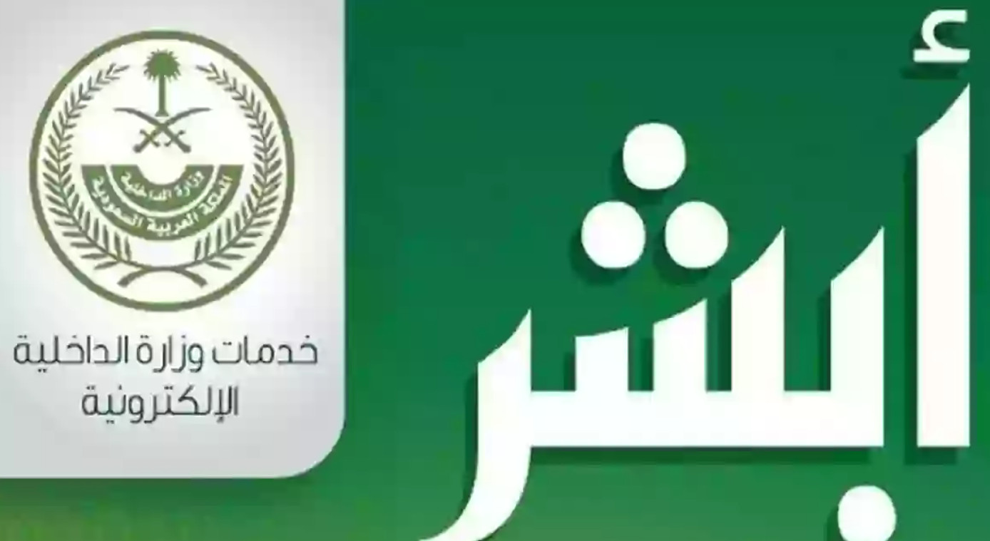 إلغاء بلاغ هروب عامل عبر أبشر