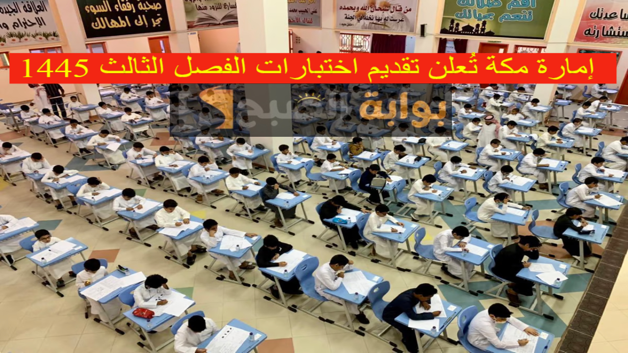 تقديم اختبارات الفصل الثالث