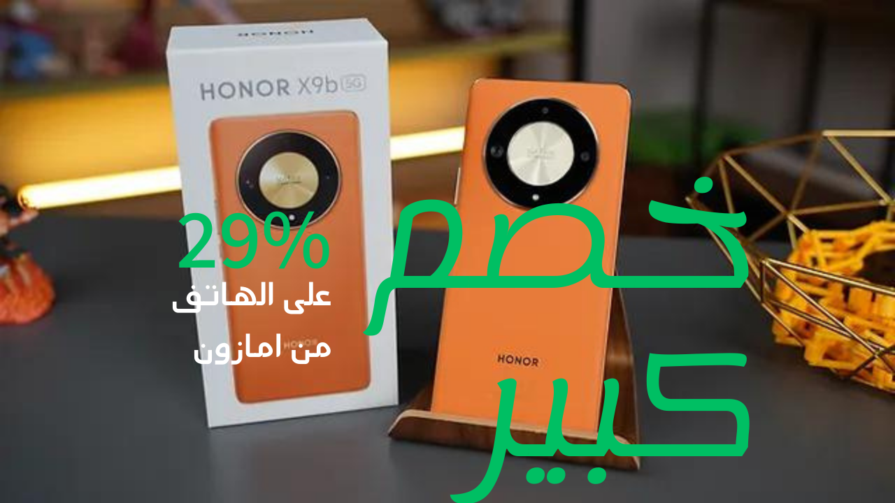 إمكانيات هاتف HONOR X9b