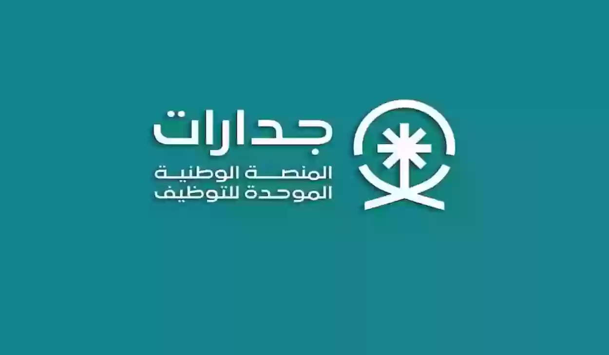 إنشاء حساب على منصة جدارات