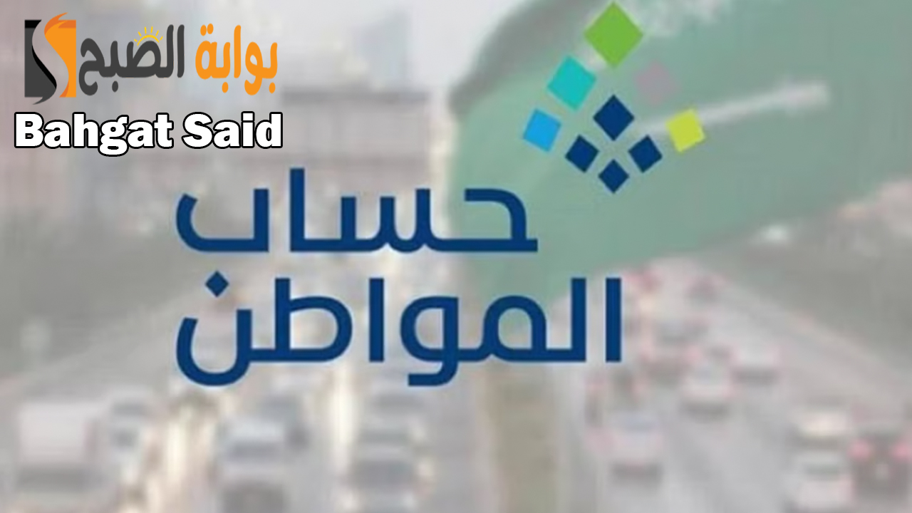 إيداع حساب المواطن مايو 2024