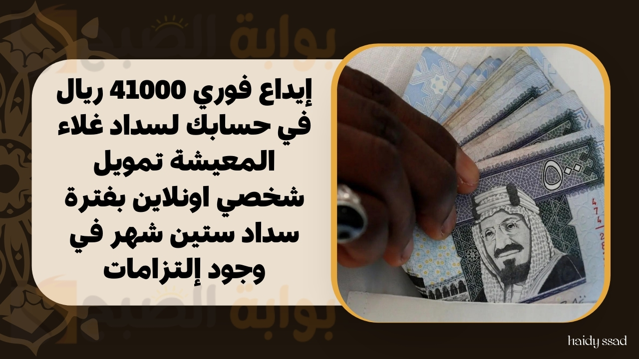إيداع فوري 41000 ريال في حسابك