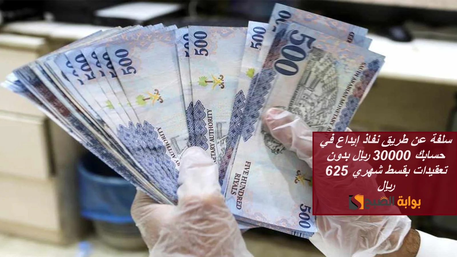 إيداع في حسابك 30000 ريال