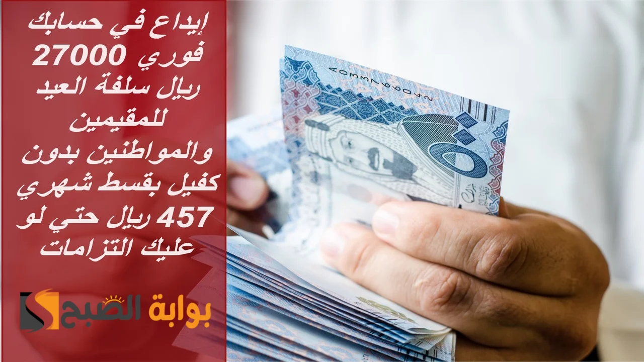 إيداع في حسابك فوري 27000 ريال