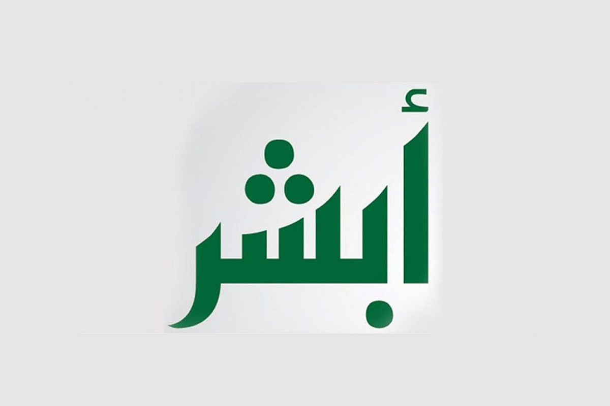خطوات إصدار تصريح دخول العاصمة المقدسة