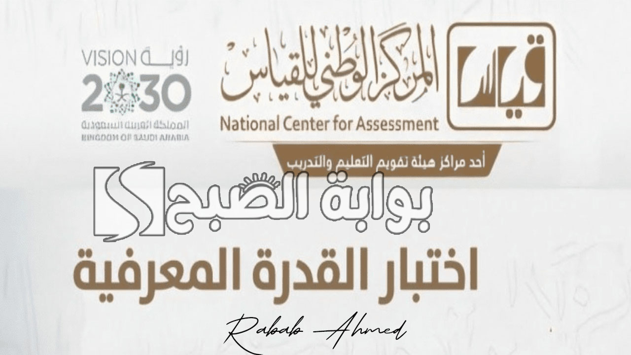 اختبار القدرة المعرفية 1445