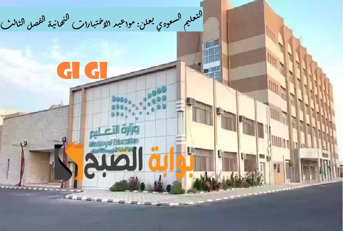 اختبارات الفصل الدراسي الثالث